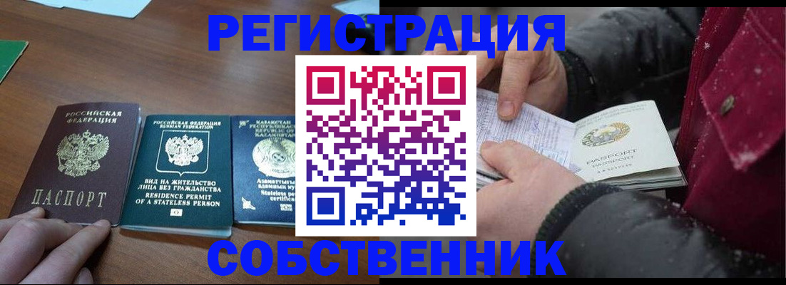 где прописаться в Орехово-Зуево