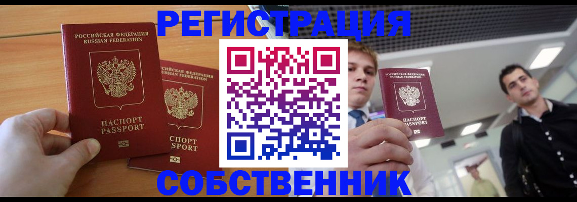 временная прописка в Орехово-Зуево